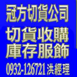 切貨 切貨